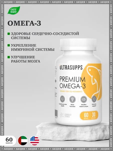 Омега-3 рыбий жир высокой концентрации с витамином Е UltraSupps Premium Omega-3 / 60 капсул