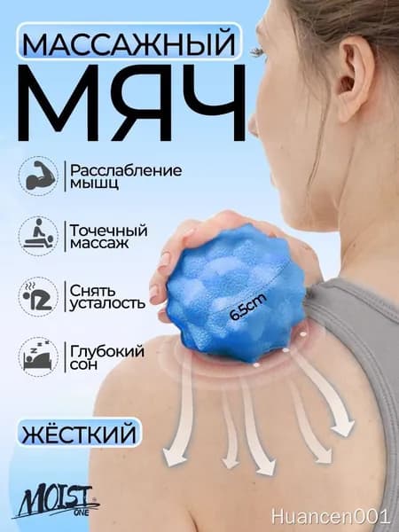 Спортивный массажный мяч