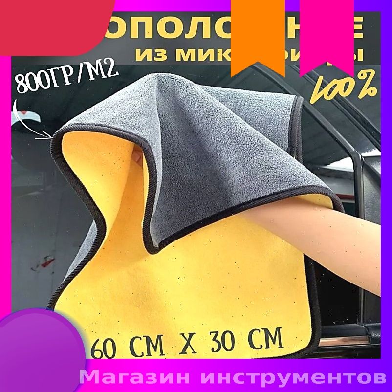 Салфетка автомобильная, 1 шт.