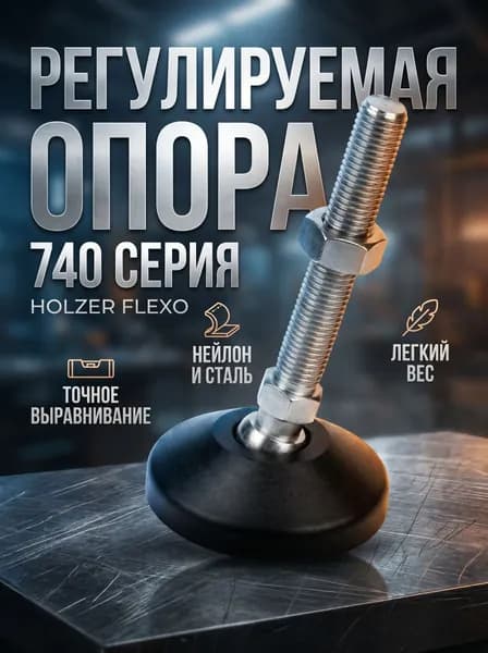 Опора регулируемая (пятка), D-80 мм