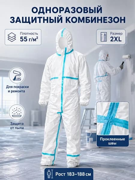 Одноразовый комбинезон защитный,костюм химзащитный для маляра,для пинбола, 55 гр, спецодежда