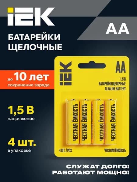 Батарейки алкалиновые пальчиковые LR06/AA 4 шт.