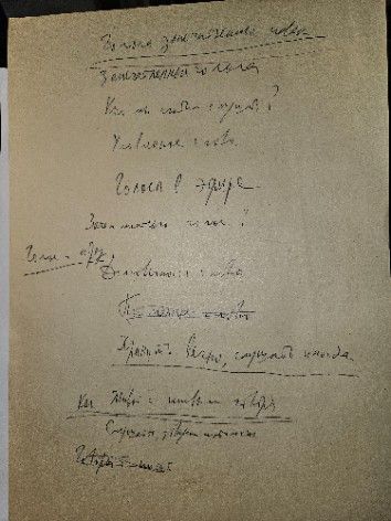 Автограф. Шилов Лев Алексеевич. Рабочие записи №24.