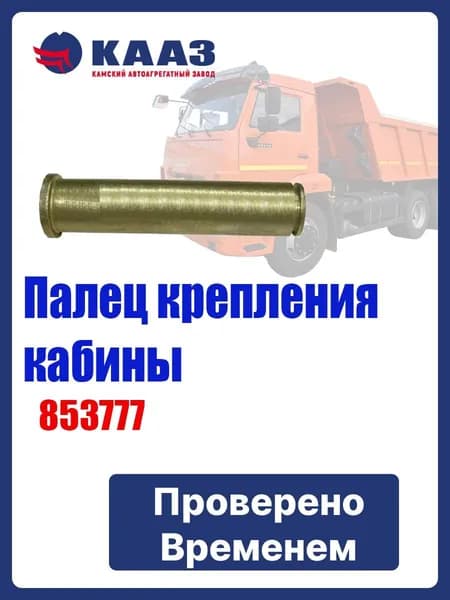 Палец крепления кабины