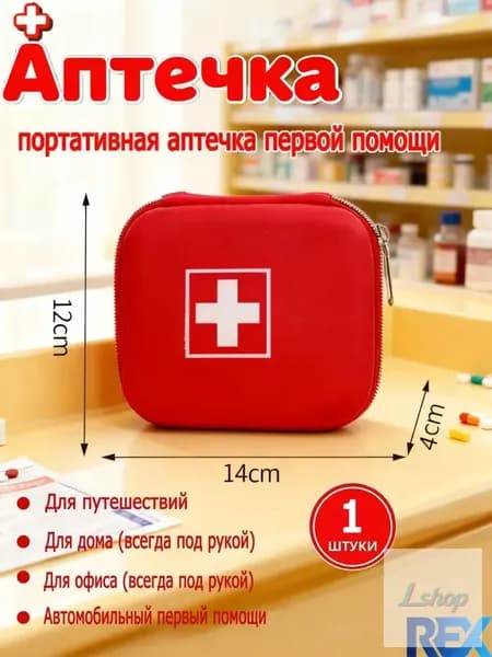 Походная аптечка
