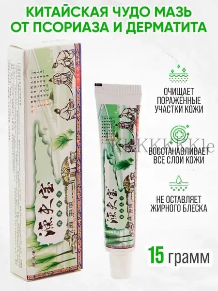 Крем YUFUBAO CAOBEN RUGAO / Сокровище рыбаков / Средство от псориаза, дерматита, лишай, геморрой 15г