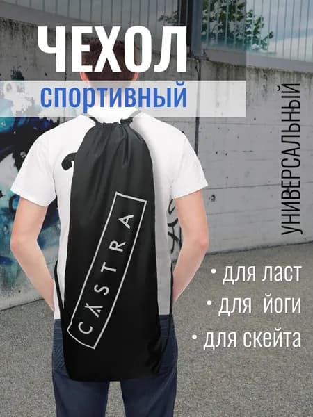 Чехол для спортивного инвентаря
