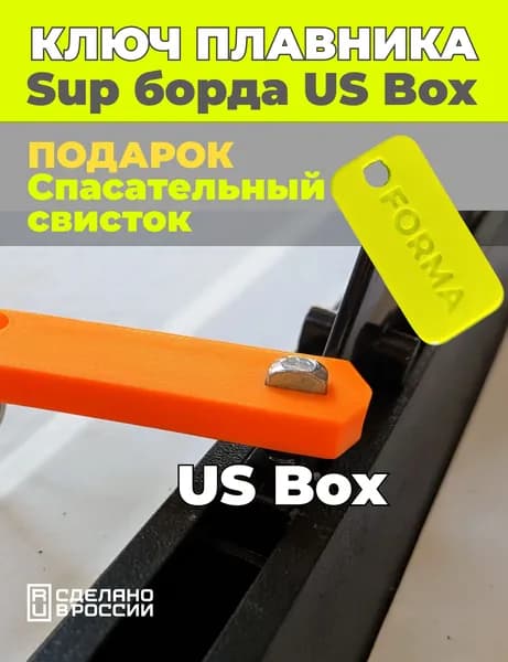 Ключ для винта крепления плавника SUP-борда (система US Box) оранжевый