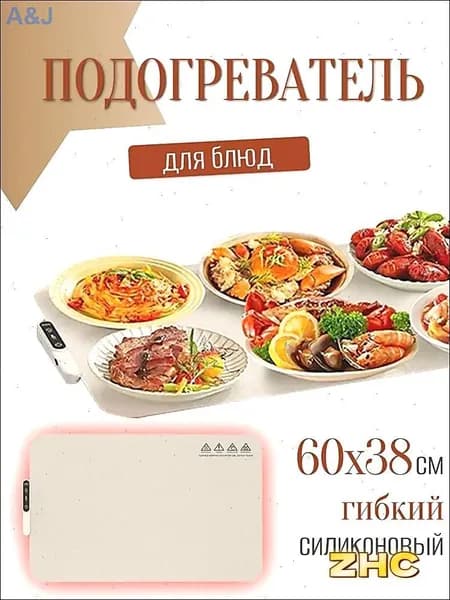 Электрический складной подогреватель пищи / Коврик с подогревом для еды силиконовый