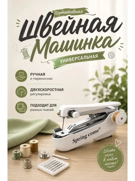 Швейная машина qianqinASEX98