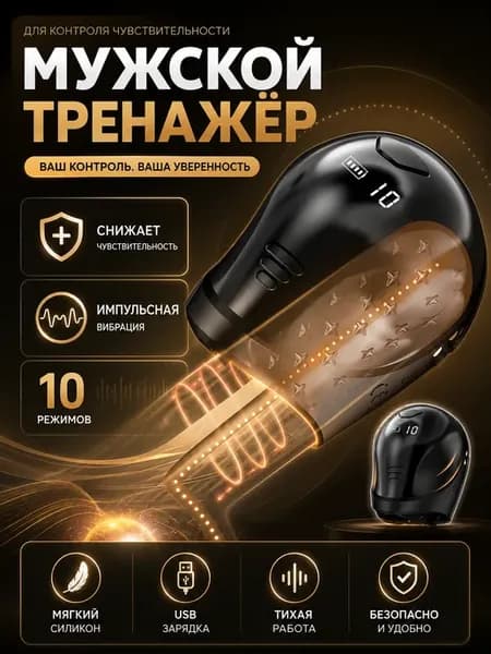 Автоматический мастурбатор для мужчин тренажер для увеличен