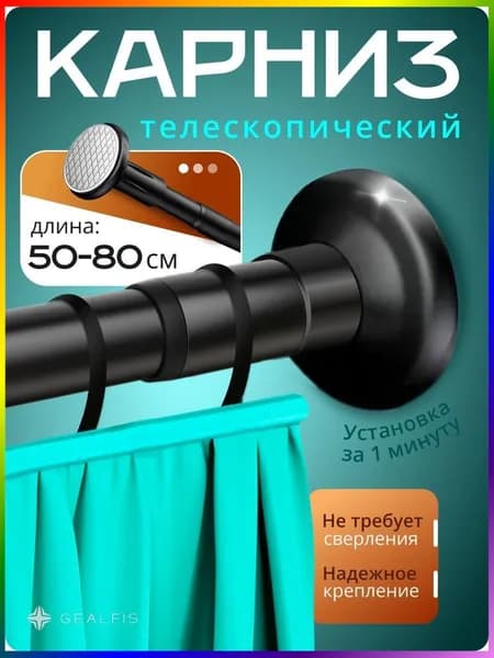 Карниз для ванной 1 ряд Телескопический