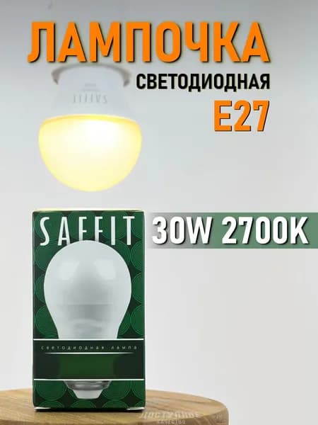 Лампочка светодиодная E27 30W 2700K SAFFIT SBA6530 Шарик 55182