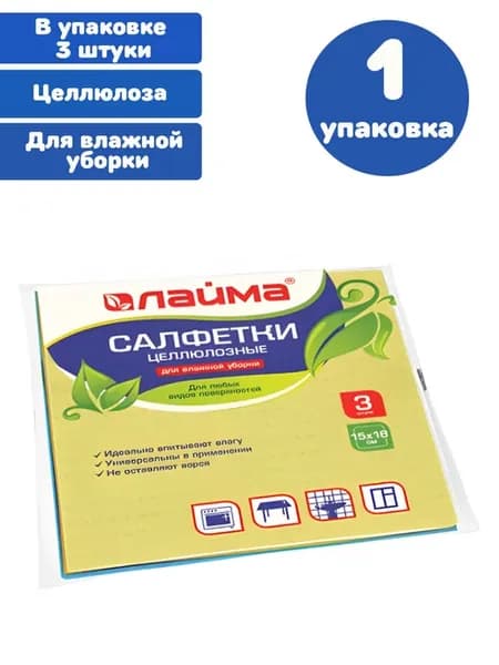 Салфетки для уборки целлюлозные