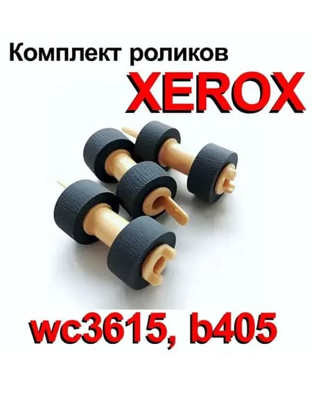 Ролики подачи XEROX 3610, 3615, VersaLink B400, B405 (604K19890, 604K11192, 604K78861)