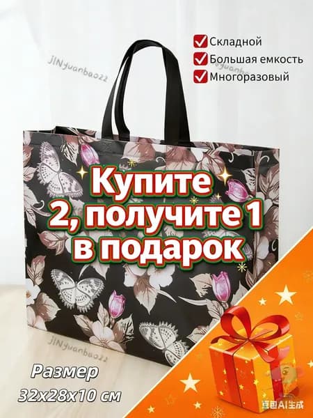 Сумка хозяйственная