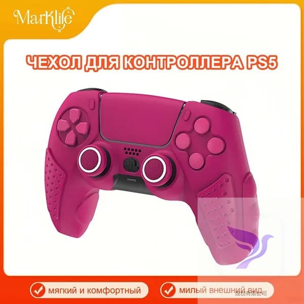 PlayStation 5 контроллер защитный чехол / мягкий силиконовый чехол / анти скольжение и потоотделение