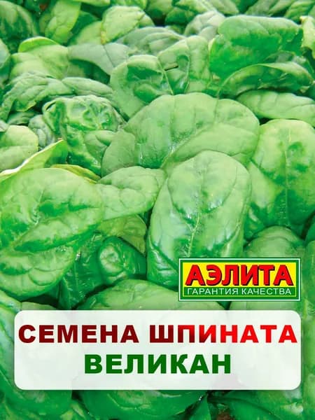 Семена шпинат "Великан", 3 г, для дома, дачи и огорода, шпинат из семян, в открытый грунт