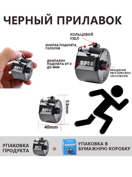 Механический счетчик кликер WWW X7