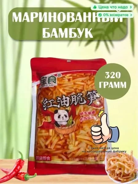 Китайская закуска маринованный острый бамбук 320 грамм