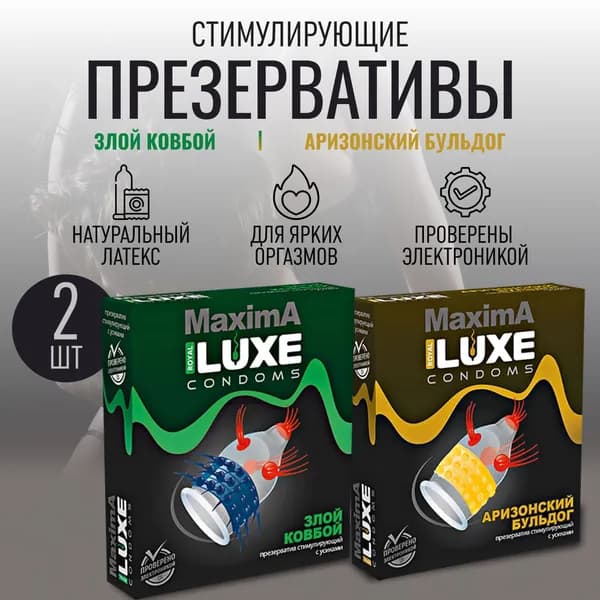 Стимулирующие презервативы с усиками и шариками Luxe Maxima Angry Bulldog, 2 штуки