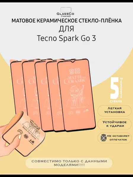 Защитное керамическое матовое стекло на Tecno Spark Go 3-5