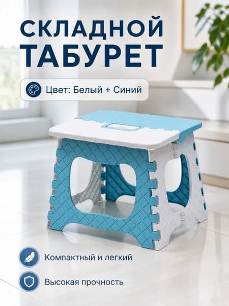 Табурет, 1 шт.