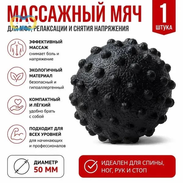 Спортивный массажный мяч