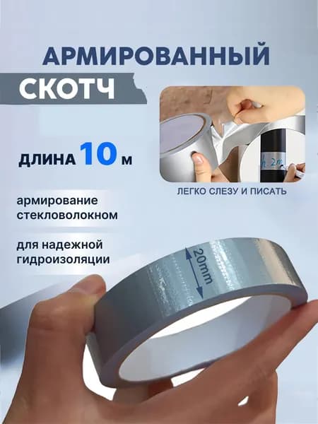 Клейкая лента 20 мм 10 м, 1 шт