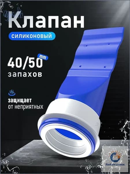 Клапан силиконовый сухой затвор для трапов и канализационных труб 40/50 мм MIAOJIA1