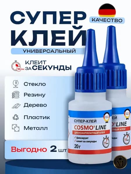 Клей строительный 20 мл, 2 шт.