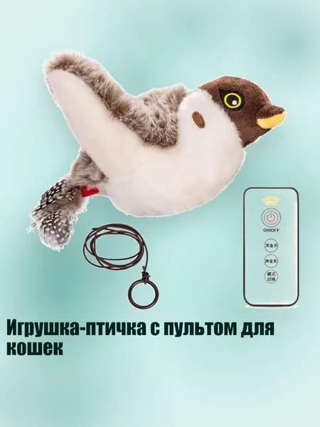 Игрушка-птичка с пультом для кошек
