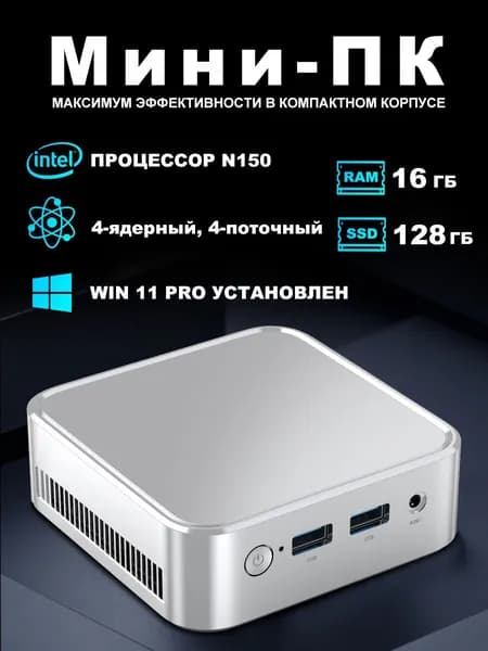 wudung Мини-ПК (Intel N150, RAM 16 ГБ, SSD 128 ГБ, Intel UHD Graphics, Windows), GK3PLUS/N150, серебристый