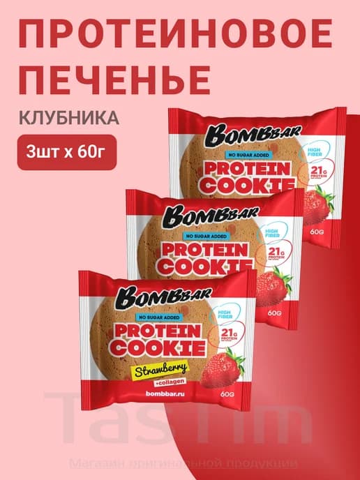 Печенье Bom bbar клубника для перекуса 3шт х 60г