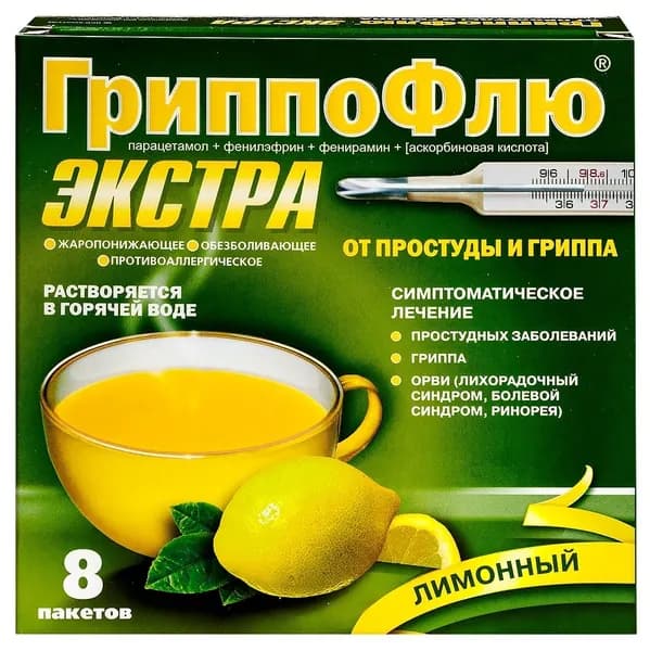 ГиппоФлю Экстра порошок для приготовления раствора для приема внутрь (лимона), пакетики 13 г, 8 шт.