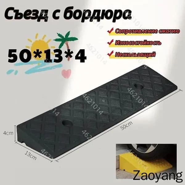 Бордюрный пандус,Съезд с бордюра,50*13*4