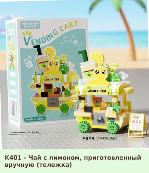 Конструктор для детей: Миниатюрный фургон с десертами из кубиков