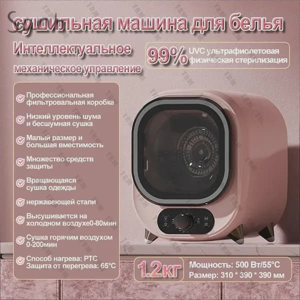 сушильная машина для белья мини HOMELINK ZY339,сушильная машина