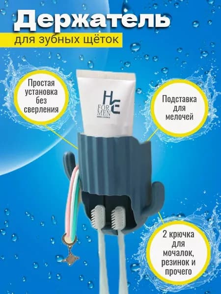 Стакан для зубных щеток и паст держатель