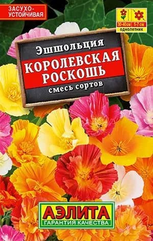 Семена Эшшольция Королевская роскошь, смесь сортов , Агрофирма Аэлита