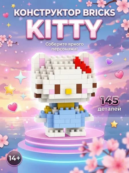 Конструктор детский Bricks 3D Hello Kitty / Хеллоу Китти / Конструктор брикс пластиковый