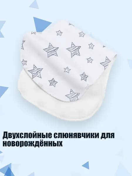 Двухслойные слюнявчики для новорождённых, S19