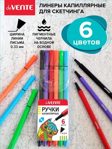 Набор капиллярных ручек линеров 6 шт.