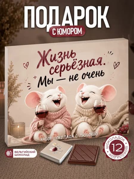 Прикольный подарок подруге на день рождения шоколадный набор