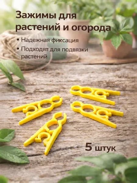 Подвязка для растений 5 шт