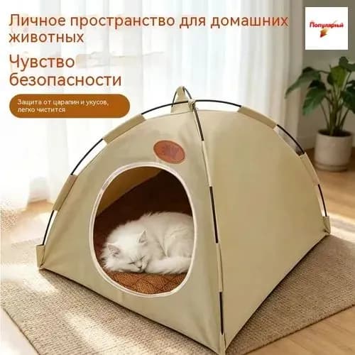 Складная палатка для питомца (водонепроницаемая, для кошек и собак, для улицы и дома)