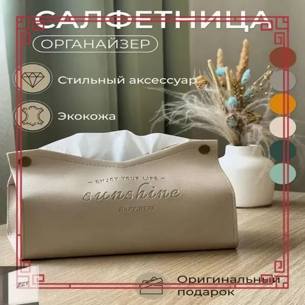 Салфетница 1 шт.