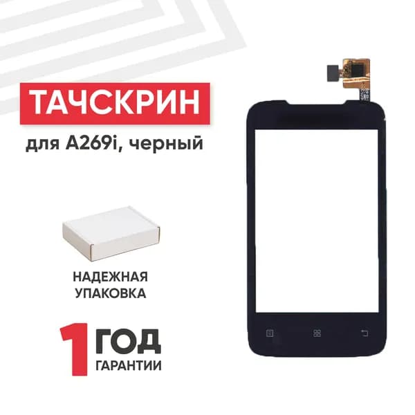 Сенсорное стекло (тачскрин) для смартфона A269i, черное
