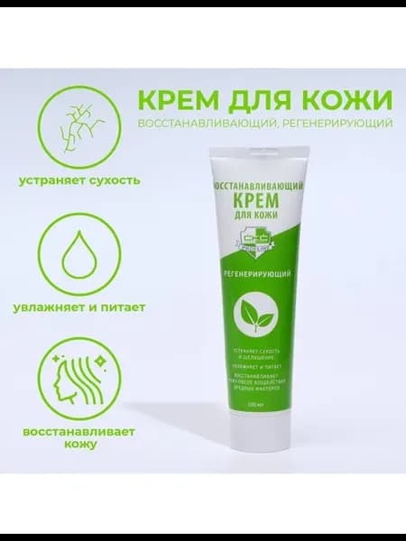Крем для рук регенерирующий, восстанавливающий