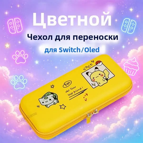 Портативный чехол для Nintendo Switch сумка для консоли, защитный кейс для Switch и Switch OLED